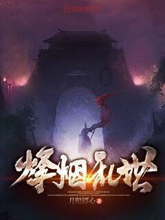 逃离荒凉的地方